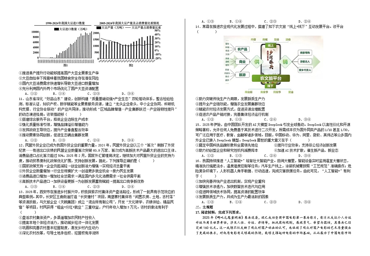 第三课 我国的经济发展·测试题 高考政治一轮复习 必修二 经济与社会第2页