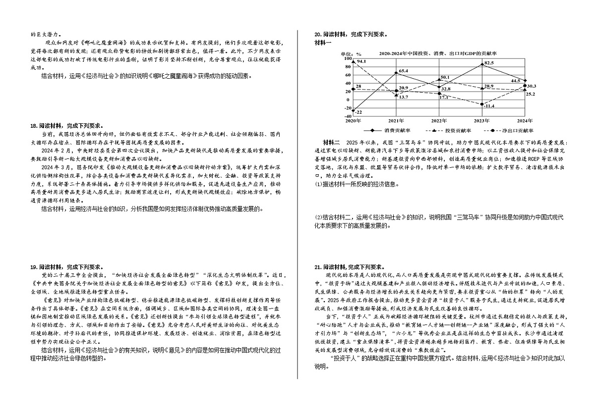 第三课 我国的经济发展·测试题 高考政治一轮复习 必修二 经济与社会第3页