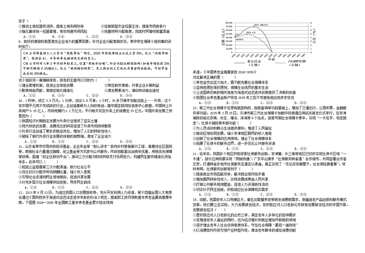 第四课 我国的个人收入分配与社会保障·测试题 高考政治一轮复习 必修二 经济与社会第2页