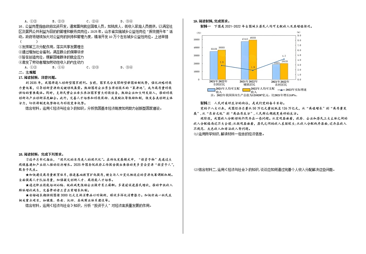 第四课 我国的个人收入分配与社会保障·测试题 高考政治一轮复习 必修二 经济与社会第3页