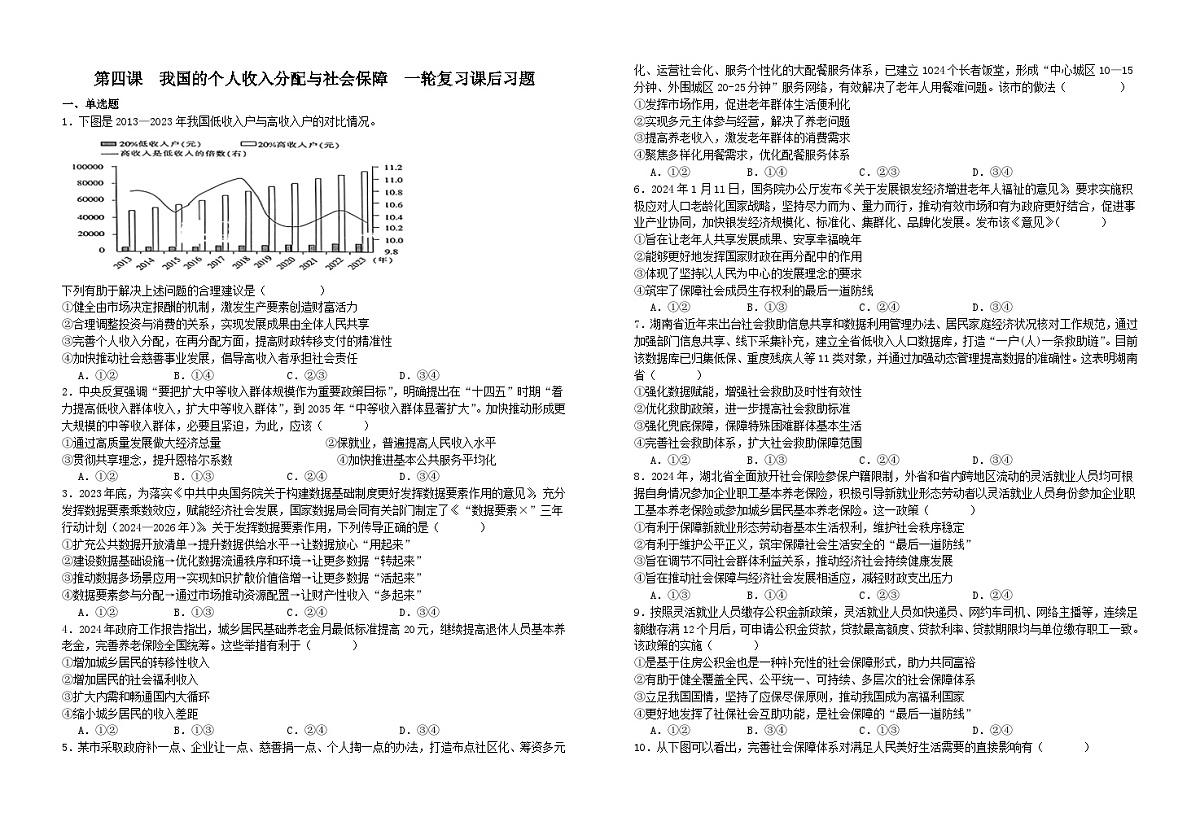第四课我国的个人收入分配与社会保障 习题 2026年高考政治一轮复习 必修二 经济与社会第1页