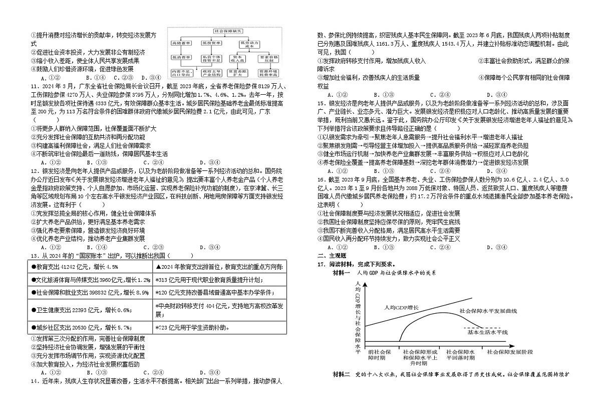第四课我国的个人收入分配与社会保障 习题 2026年高考政治一轮复习 必修二 经济与社会第2页