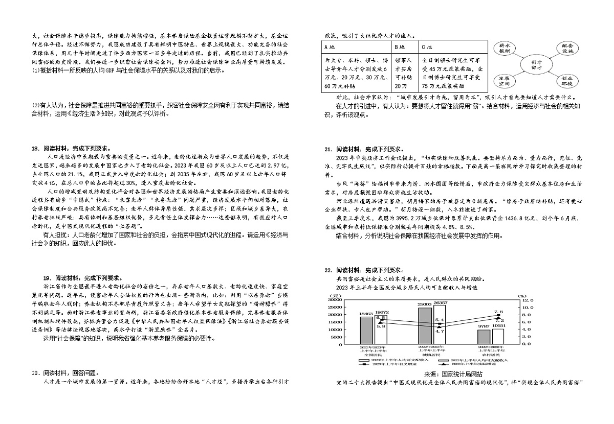 第四课我国的个人收入分配与社会保障 习题 2026年高考政治一轮复习 必修二 经济与社会第3页