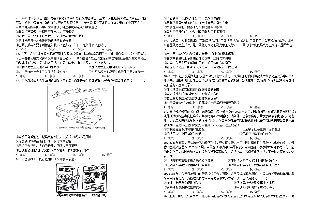 2024一模试题汇编·《哲学与文化》 2026年高考政治一轮复习 必修四 哲学与文化第2页