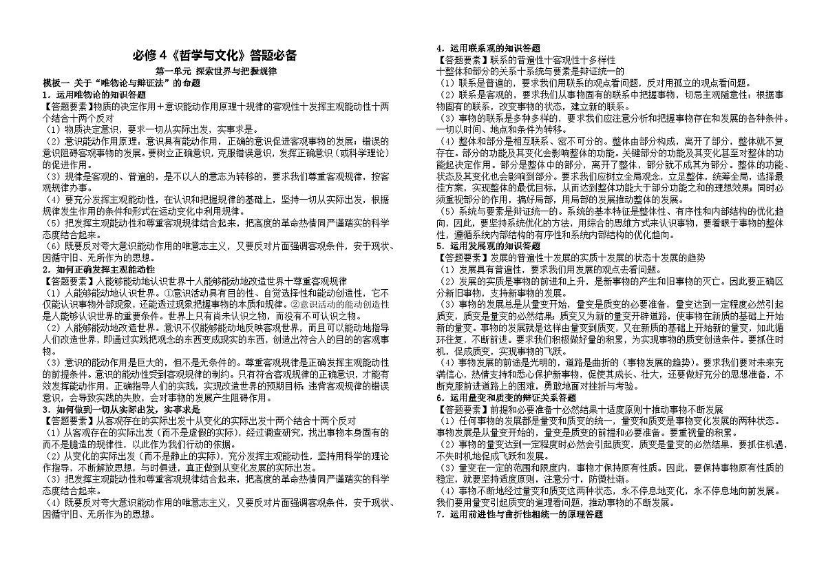 必修4《哲学与与文化》主观题答题模板   学案  2026年高考政治一轮复习 必修四 哲学与文化第1页