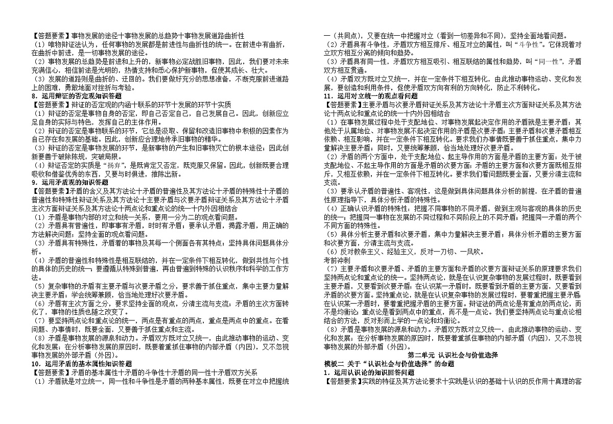 必修4《哲学与与文化》主观题答题模板   学案  2026年高考政治一轮复习 必修四 哲学与文化第2页