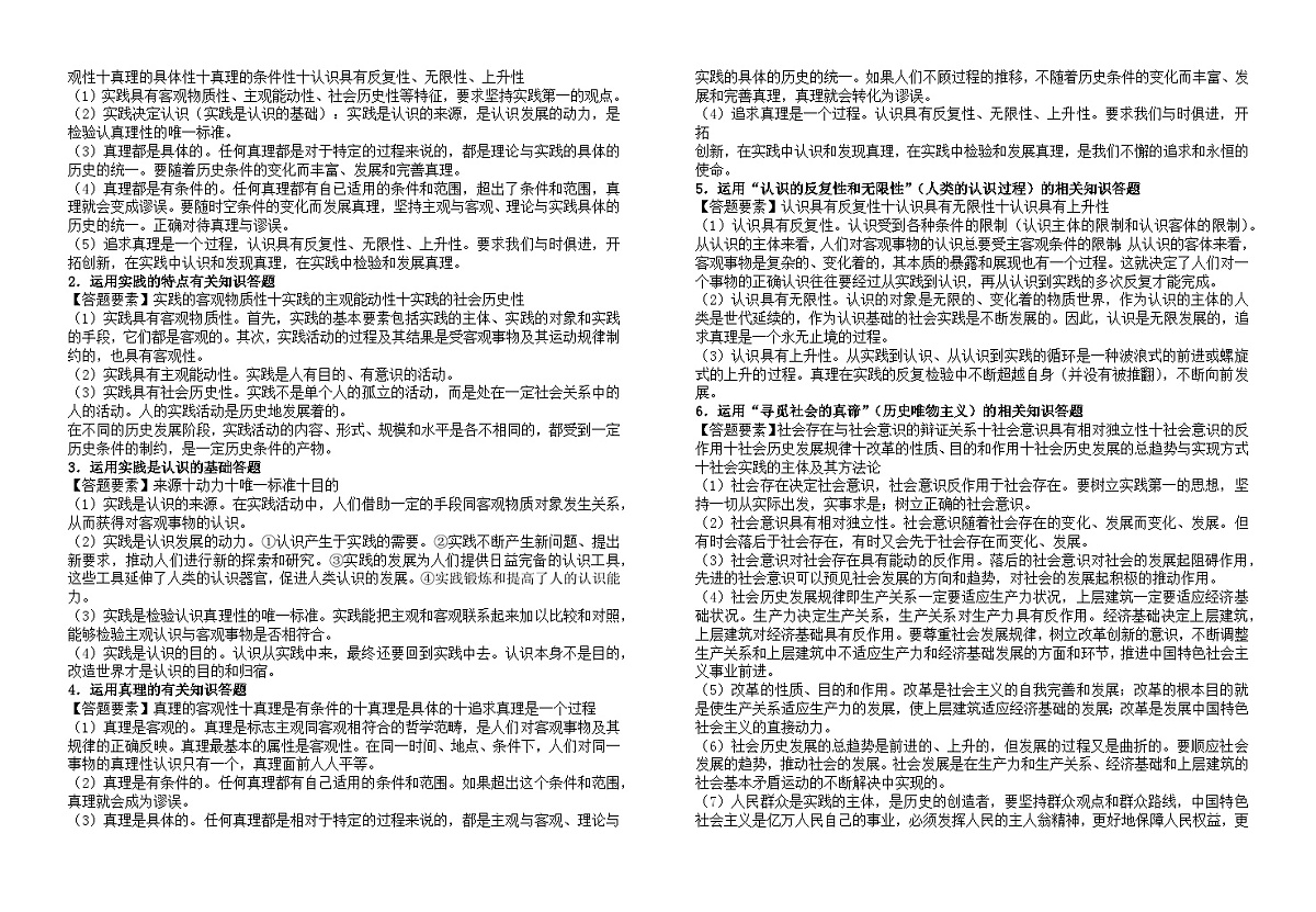 必修4《哲学与与文化》主观题答题模板   学案  2026年高考政治一轮复习 必修四 哲学与文化第3页