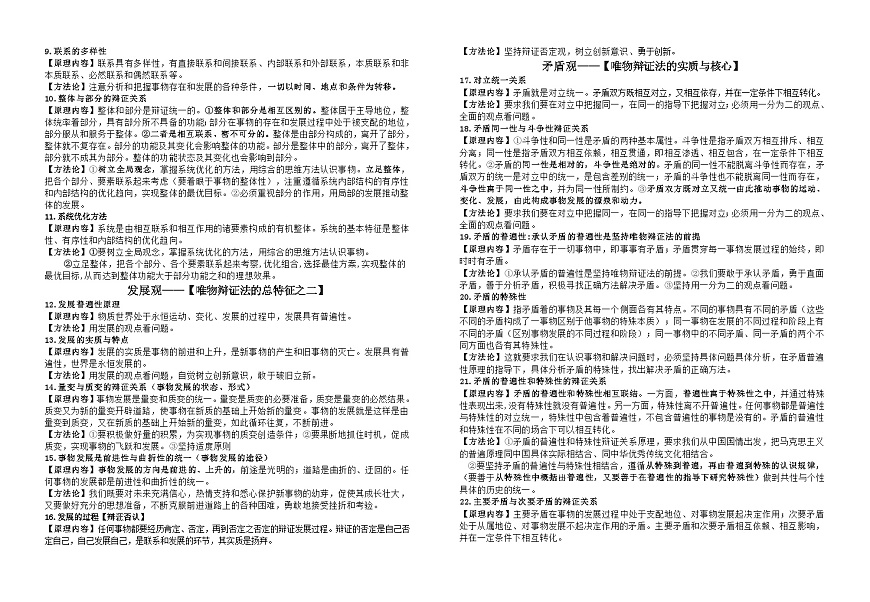 必修4《哲学与文化》哲学原理、方法论总结  学案   2026年高考政治一轮复习 必修四 哲学与文化第2页