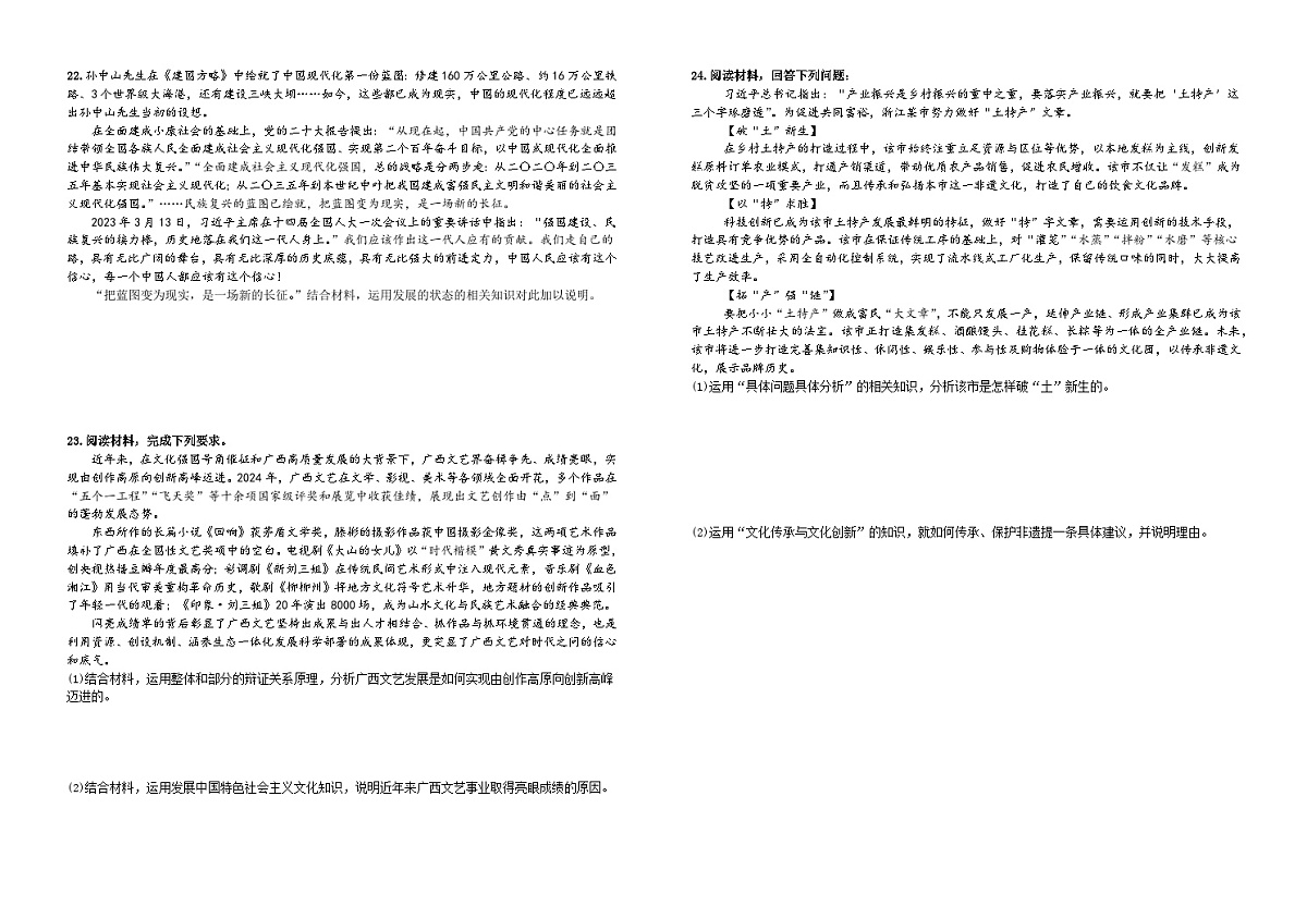 必修4《哲学与文化》综合测试题   2026年高考政治一轮复习 必修四 哲学与文化第3页