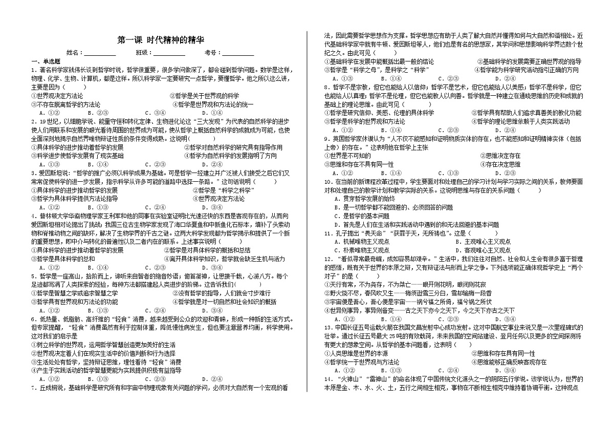 第一课　时代精神的精华 练习试卷 2026年高考政治一轮复习 必修四 哲学与文化 含解析第1页