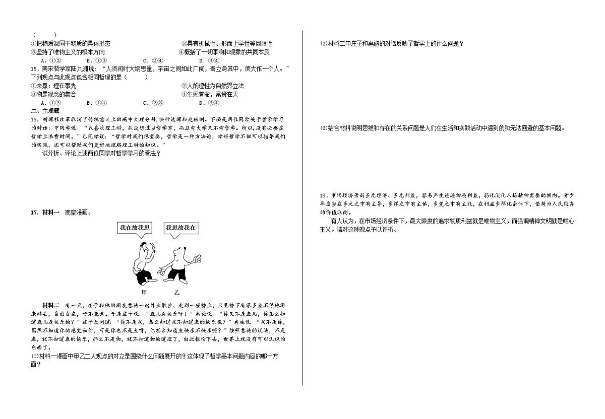 第一课　时代精神的精华 练习试卷 2026年高考政治一轮复习 必修四 哲学与文化 含解析第2页