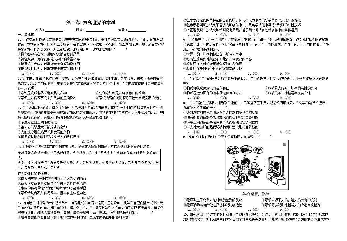 第二课  探究世界的本质  练习试卷 2026年高考政治一轮复习 必修四 哲学与文化 含解析第1页