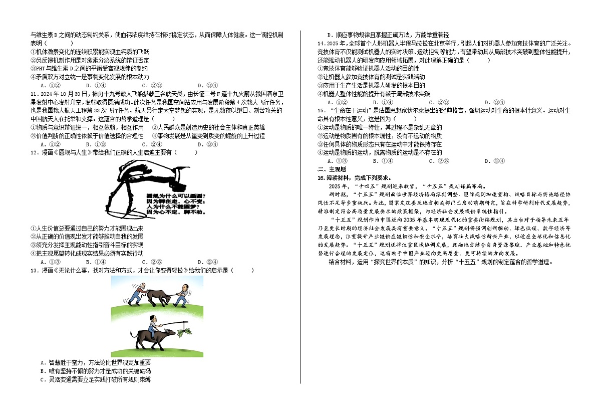 第二课  探究世界的本质  练习试卷 2026年高考政治一轮复习 必修四 哲学与文化 含解析第2页