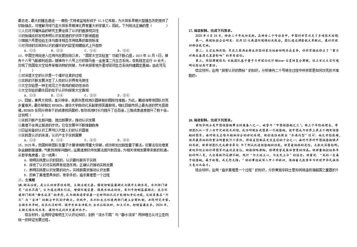 第四课  探索认识的奥秘  练习试卷 2026年高考政治一轮复习 必修四 哲学与文化 含解析第2页