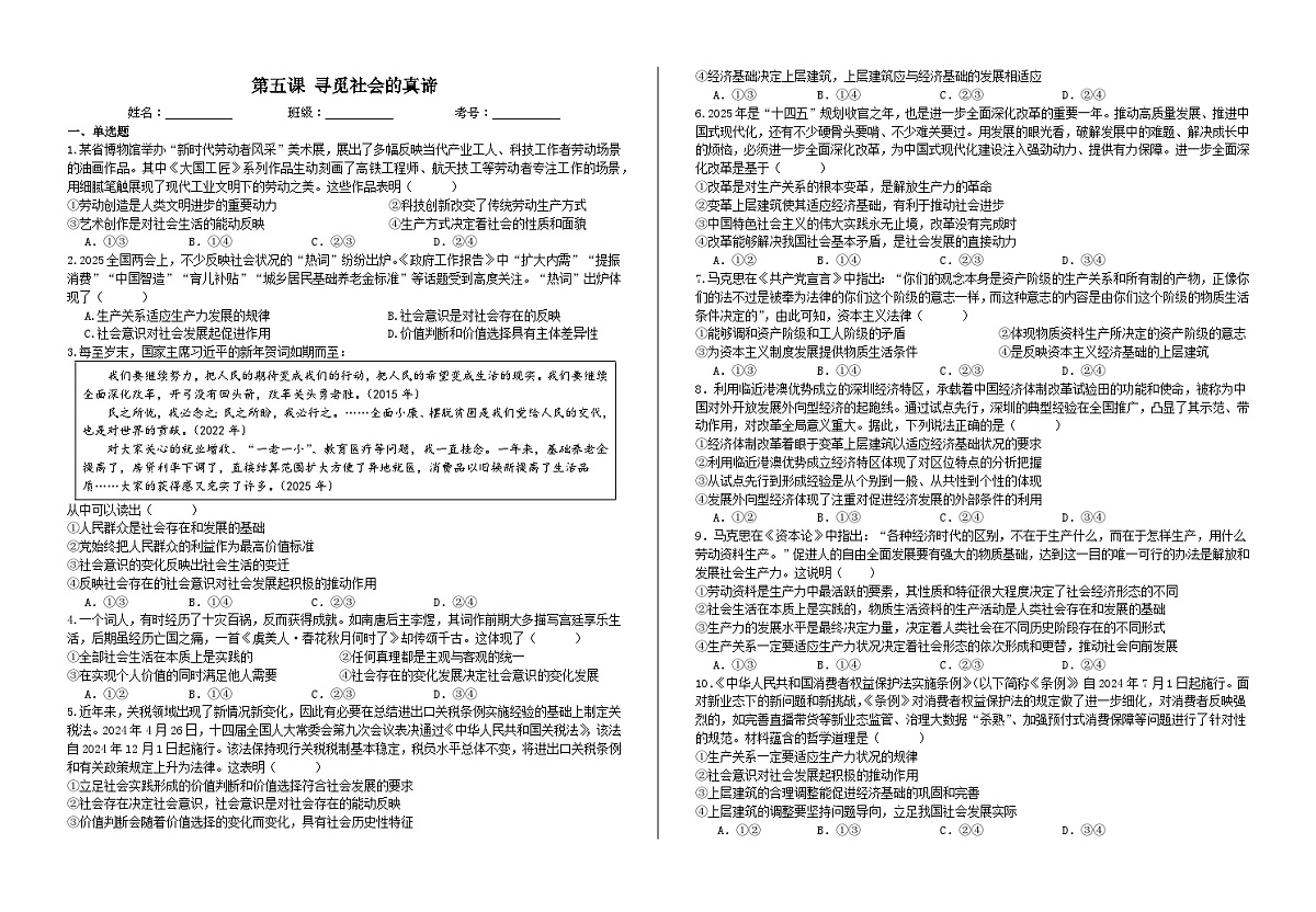 第五课 寻觅社会的真谛 练习试卷 2026年高考政治一轮复习 必修四 哲学与文化 含解析第1页