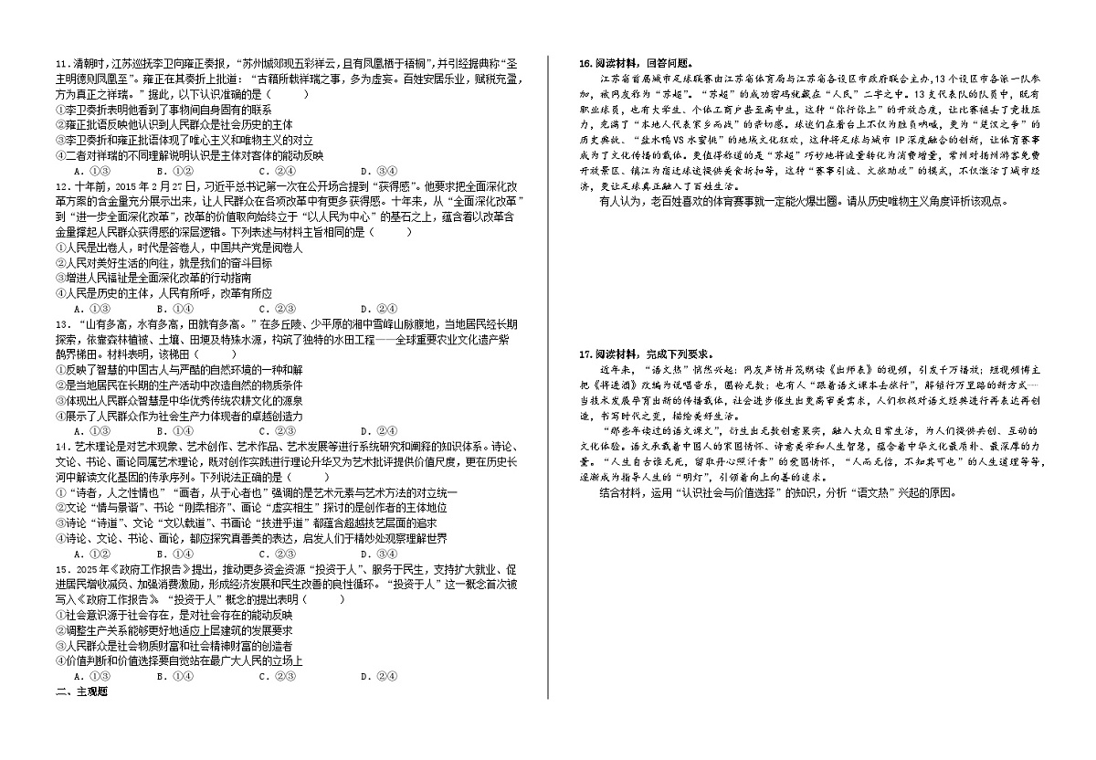 第五课 寻觅社会的真谛 练习试卷 2026年高考政治一轮复习 必修四 哲学与文化 含解析第2页