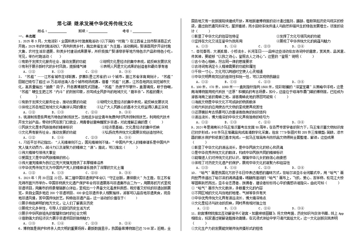 第七课 继承发展中华优秀传统文化 练习试卷 2026年高考政治一轮复习 必修四 哲学与文化 含解析第1页