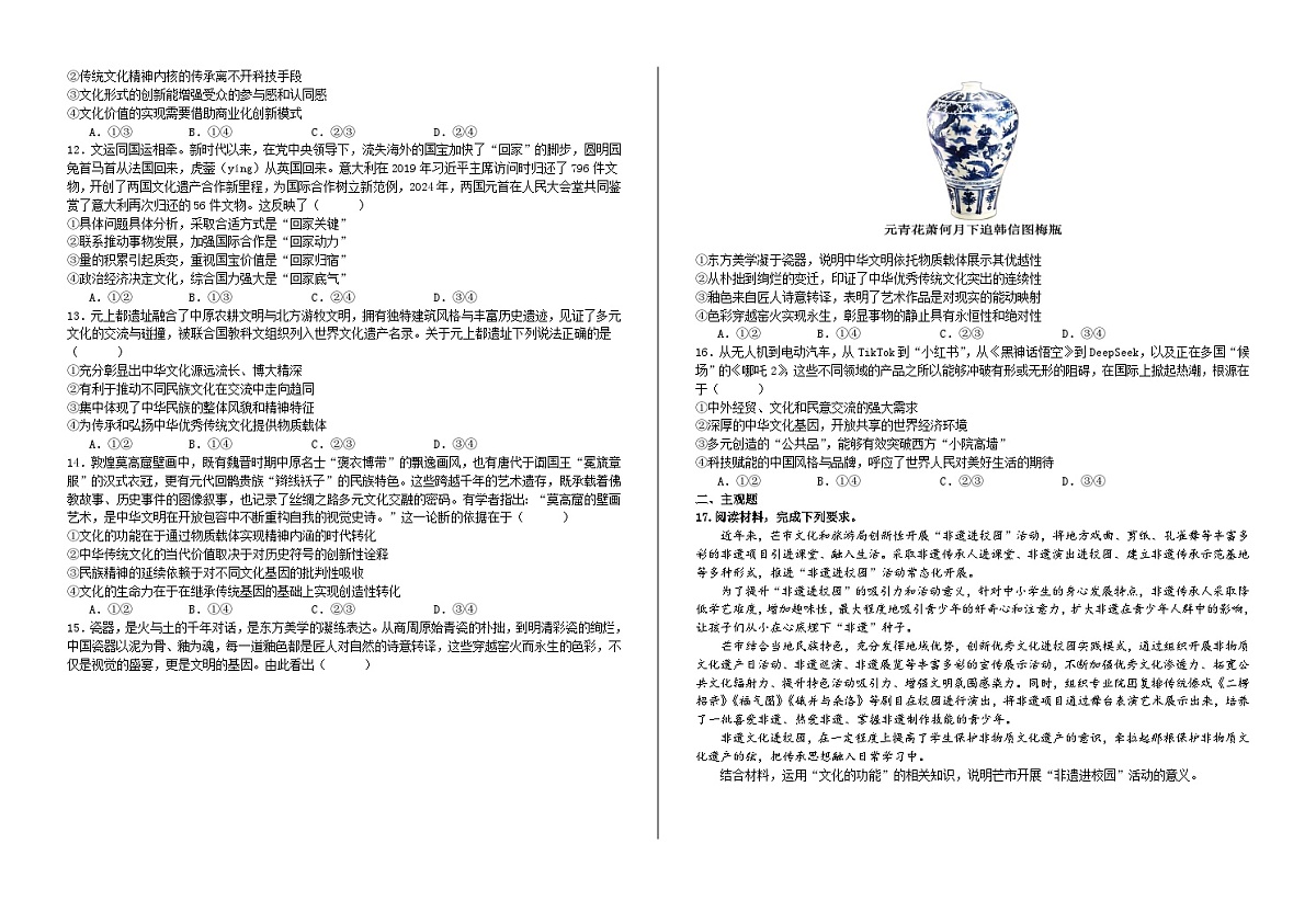 第七课 继承发展中华优秀传统文化 练习试卷 2026年高考政治一轮复习 必修四 哲学与文化 含解析第2页