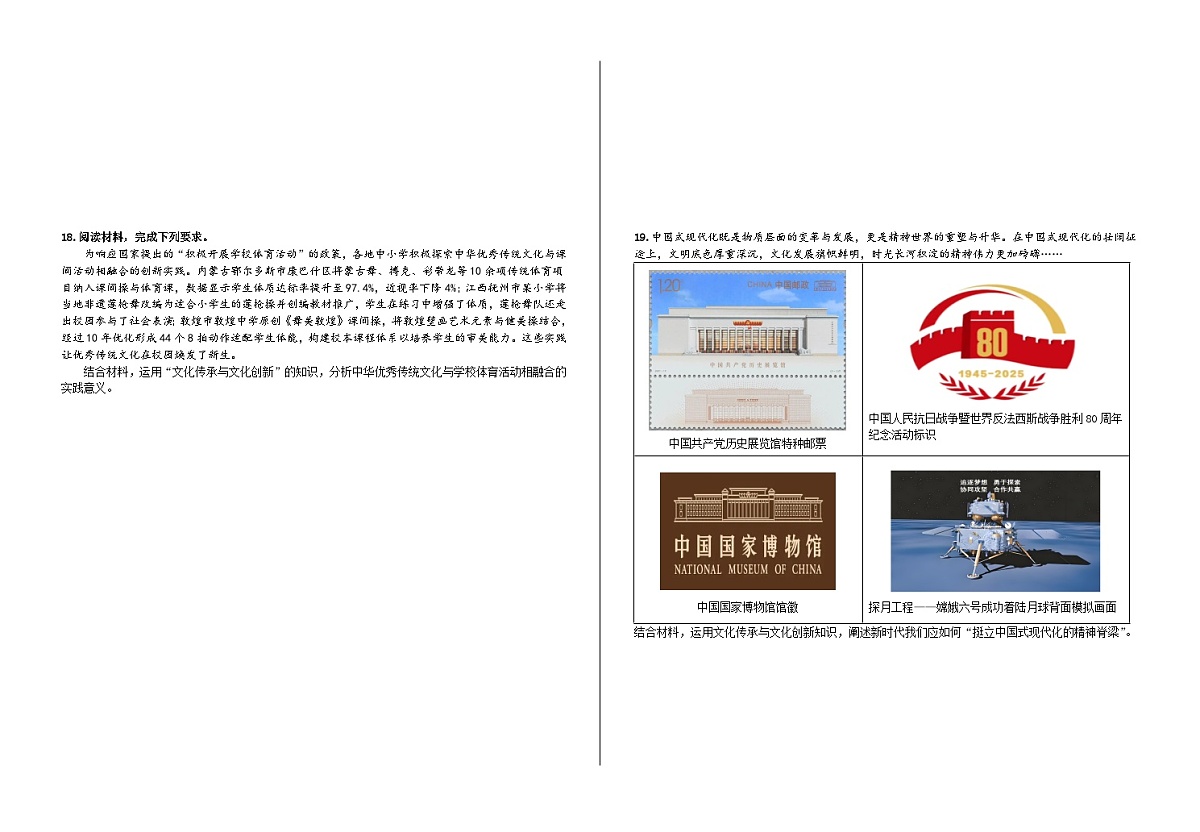 第七课 继承发展中华优秀传统文化 练习试卷 2026年高考政治一轮复习 必修四 哲学与文化 含解析第3页
