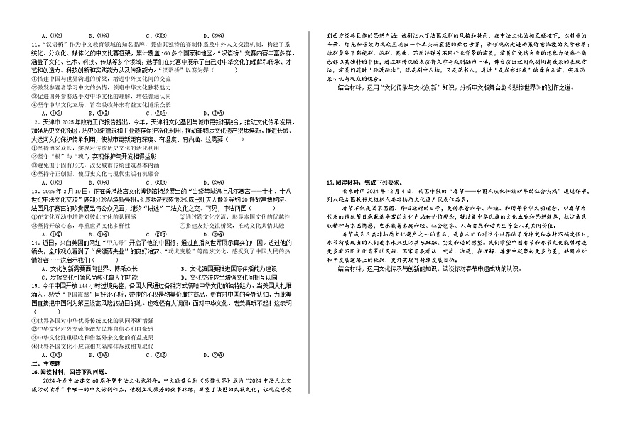 第八课  学习借鉴外来文化成果 练习试卷 2026年高考政治一轮复习 必修四 哲学与文化 含解析第2页