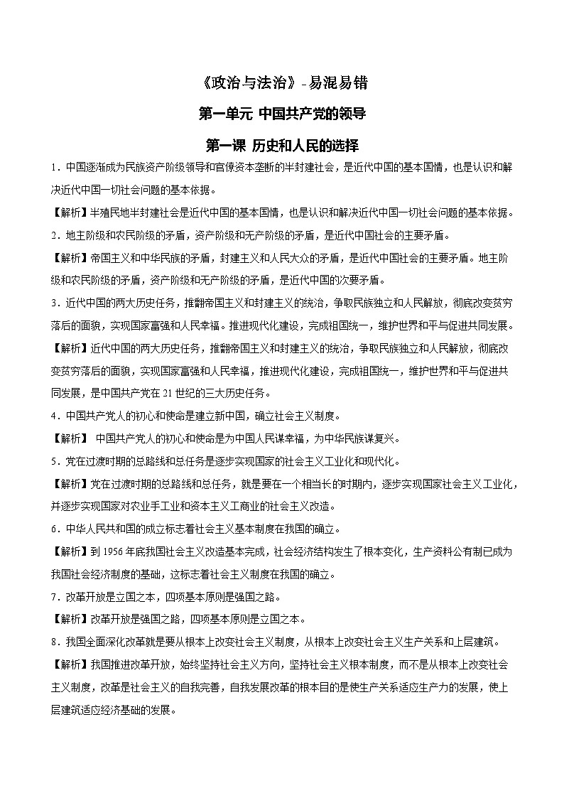 必修3《政治与法治》易混易错  学案  2026年高考政治一轮复习 必修三 政治与法治  含解析第2页