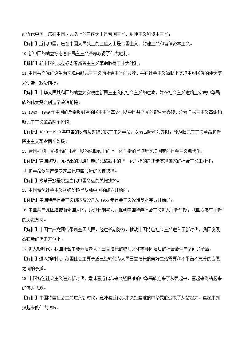 必修3《政治与法治》易混易错  学案  2026年高考政治一轮复习 必修三 政治与法治  含解析第3页