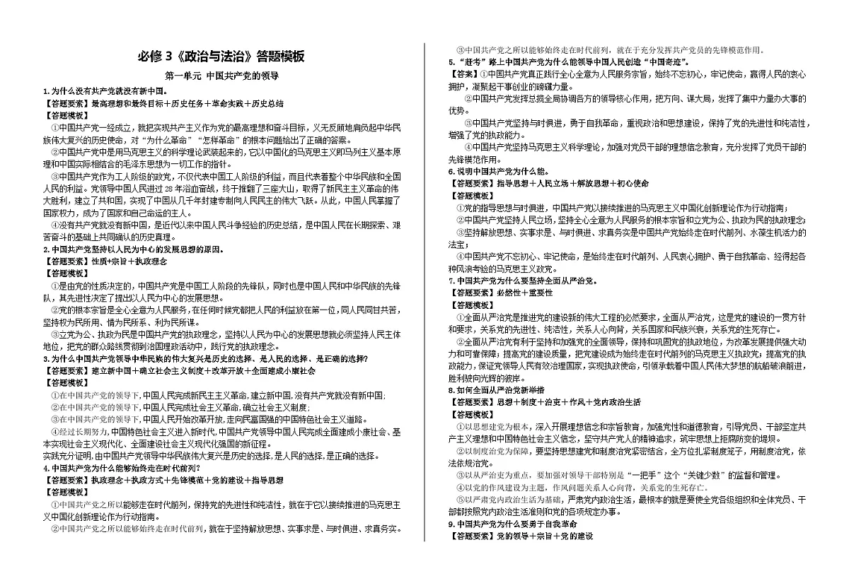 必修3《政治与法治》答题模板 学案 2026年高考政治一轮复习 必修三 政治与法治 含解析第1页