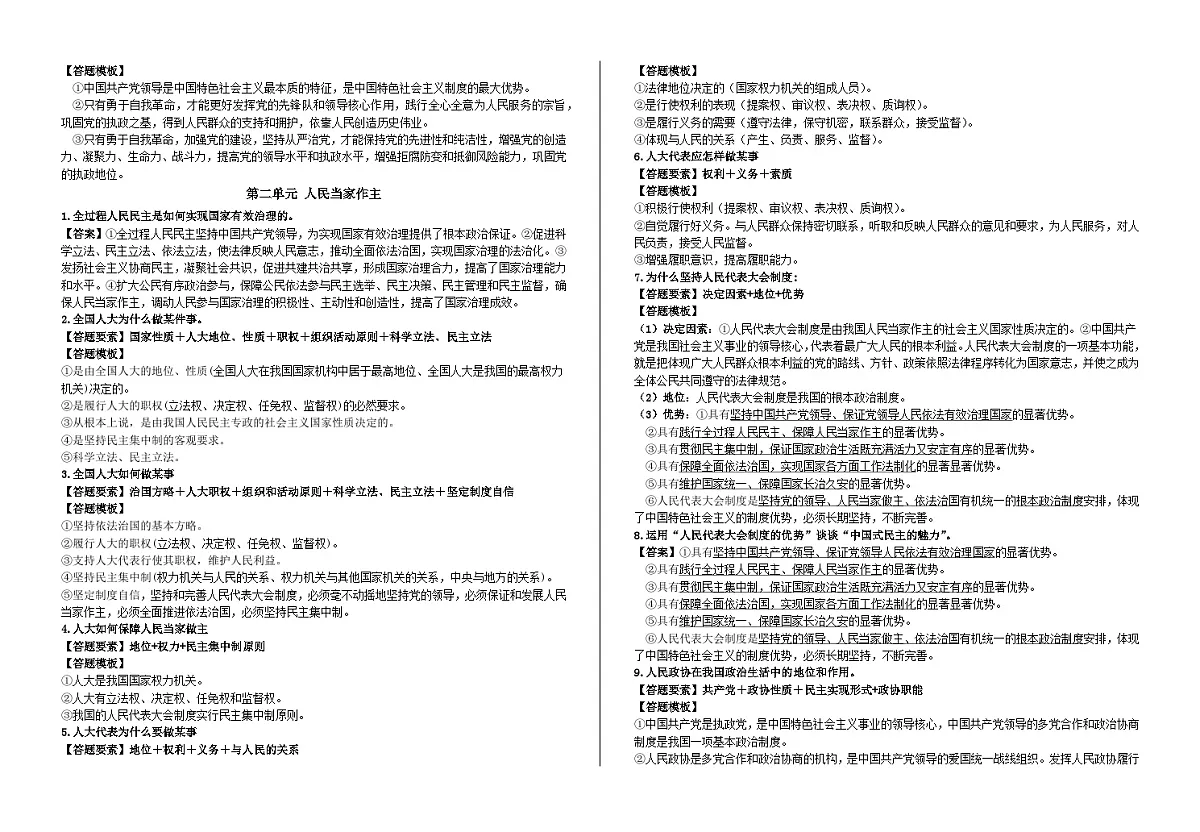 必修3《政治与法治》答题模板 学案 2026年高考政治一轮复习 必修三 政治与法治 含解析第2页