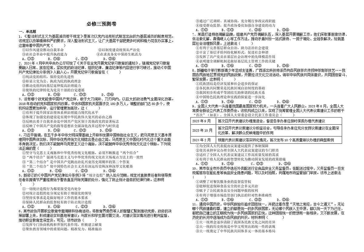 必修3《政治与法治》综合测试题   2026年高考政治一轮复习 必修三 政治与法治  含解析第1页