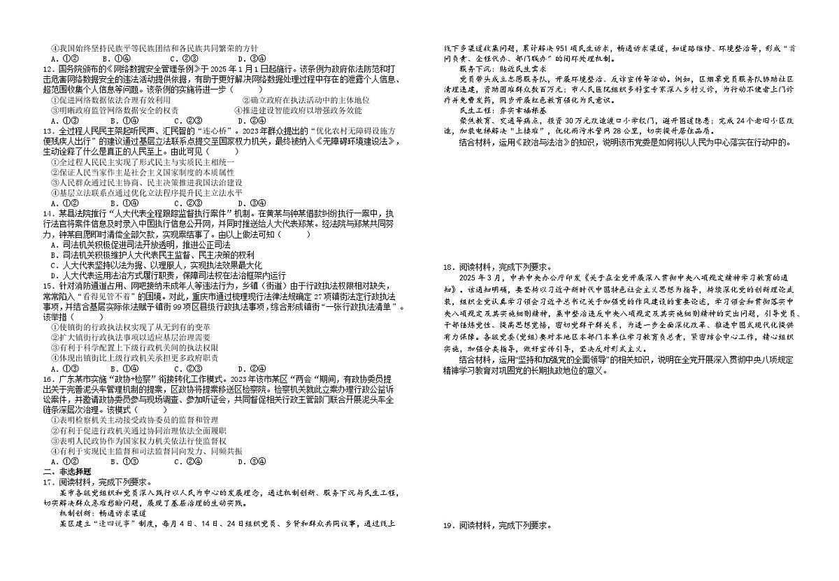 必修3《政治与法治》综合测试题   2026年高考政治一轮复习 必修三 政治与法治  含解析第2页