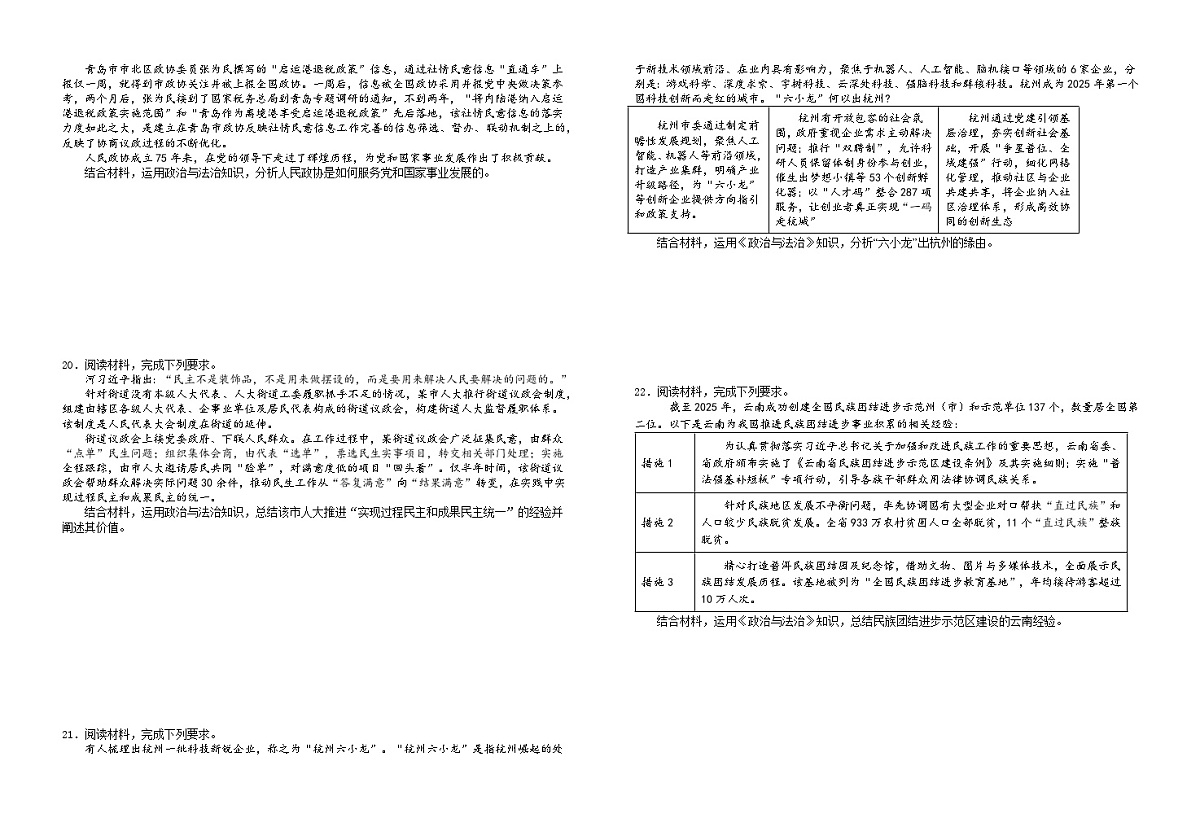 必修3《政治与法治》综合测试题   2026年高考政治一轮复习 必修三 政治与法治  含解析第3页