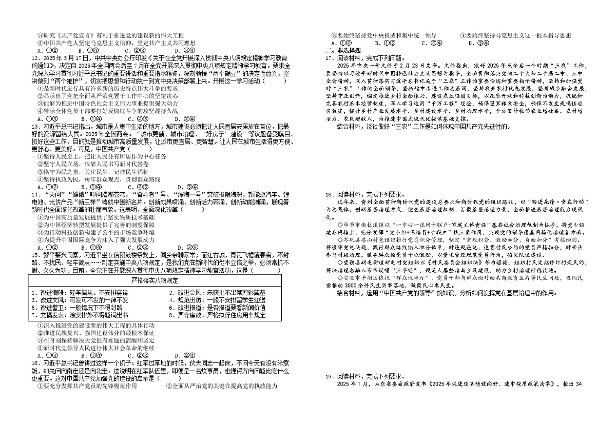 第一单元中国共产党的领导（单元习题）    2026年高考政治一轮复习 必修三 政治与法治  含解析第2页