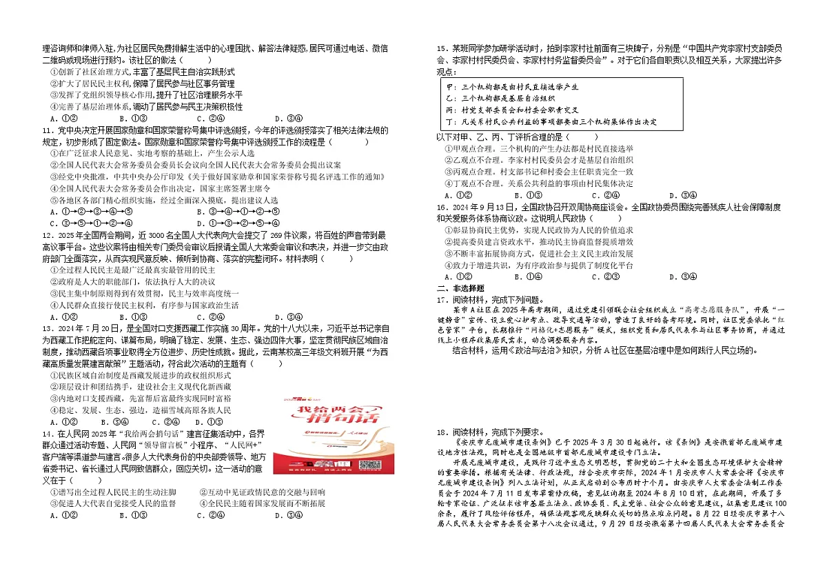 第二单元人民当家做主（单元习题） 2026年高考政治一轮复习 必修三 政治与法治 含解析第2页
