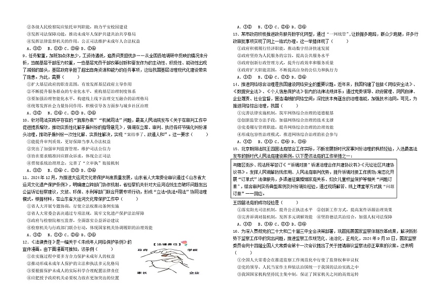 第三单元全面依法治国（单元习题） 2026年高考政治一轮复习 必修三 政治与法治 含解析第2页