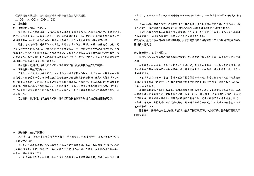 第三单元全面依法治国（单元习题） 2026年高考政治一轮复习 必修三 政治与法治 含解析第3页