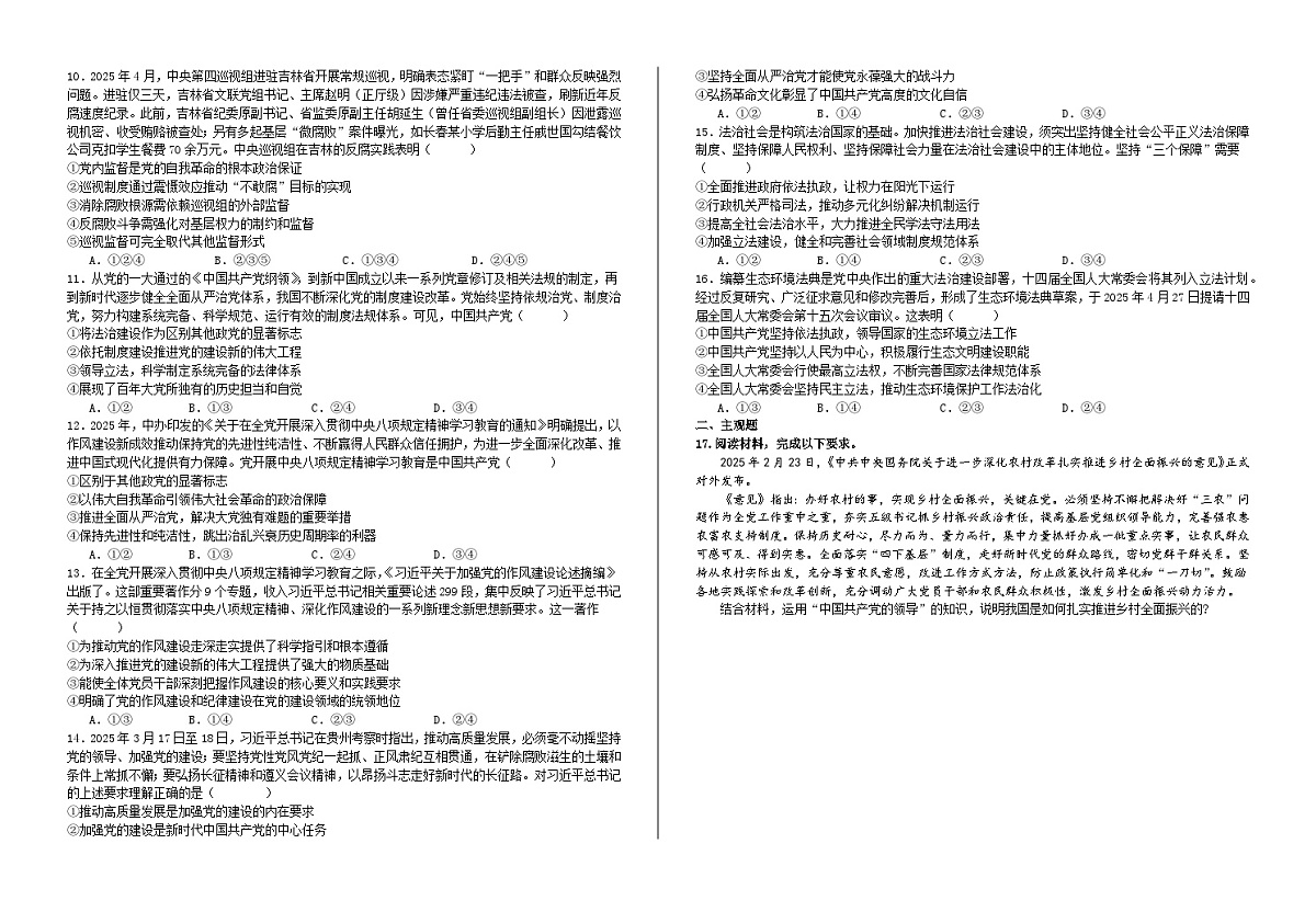 第三课  坚持和加强党的全面领导  学案    2026年高考政治一轮复习 必修三 政治与法治   含解析第2页