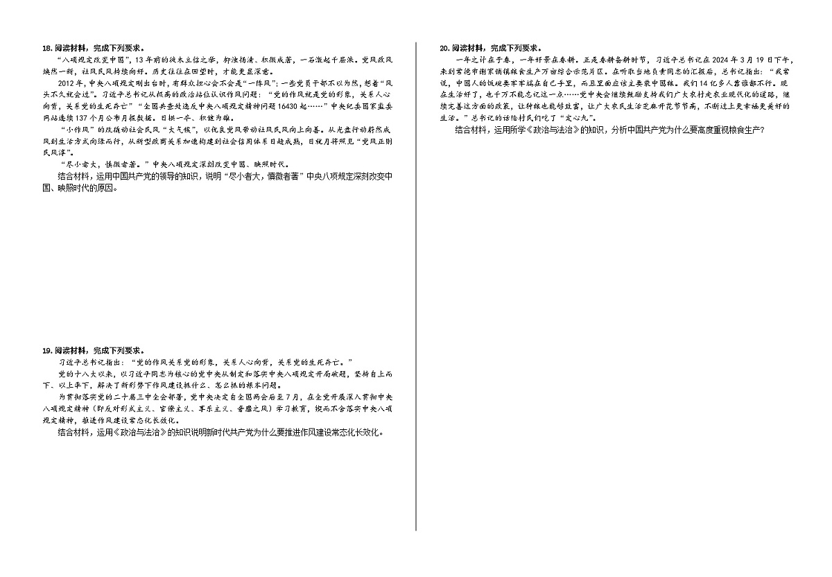 第三课  坚持和加强党的全面领导  学案    2026年高考政治一轮复习 必修三 政治与法治   含解析第3页