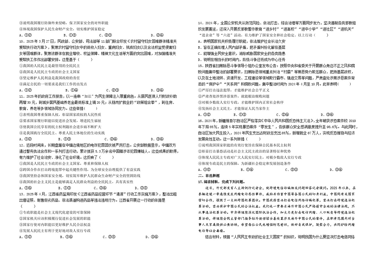 第四课人民民主专政的社会主义国家（习题）     2026年高考政治一轮复习 必修三 政治与法治 含解析第2页