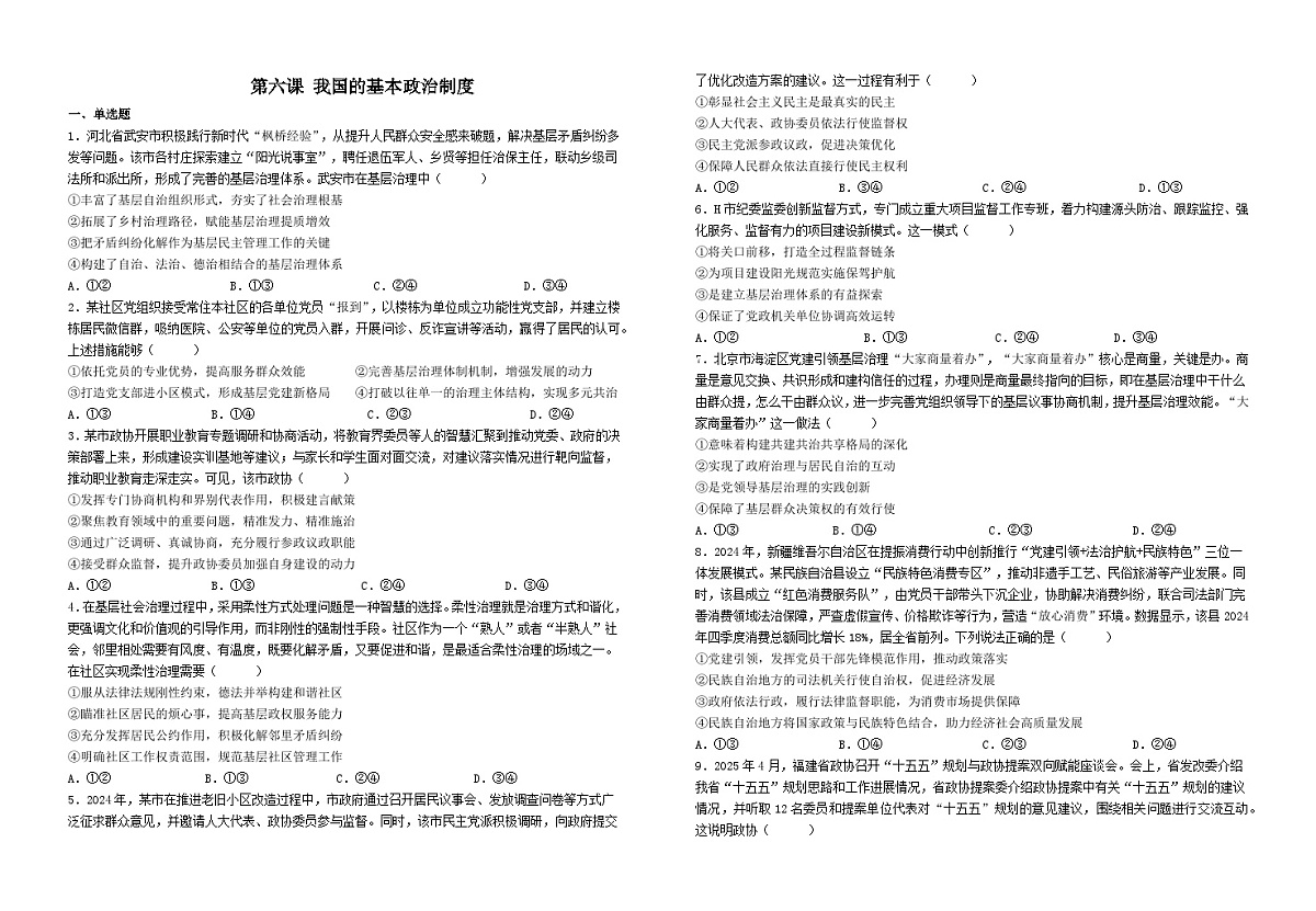 第六课我国的基本政治制度（习题）     2026年高考政治一轮复习 必修三 政治与法治  含解析  含解析第1页
