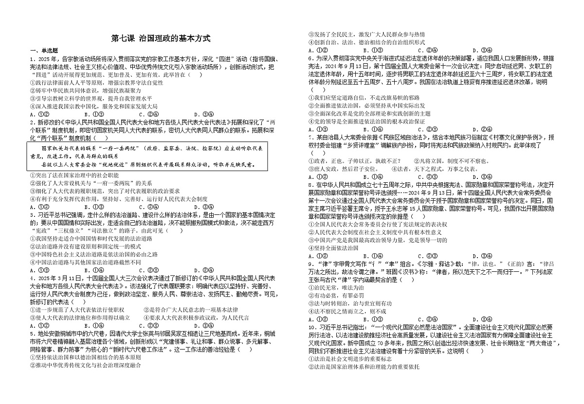 第七课 治国理政的基本方式（习题） 2026年高考政治一轮复习 必修三 政治与法治 含解析第1页