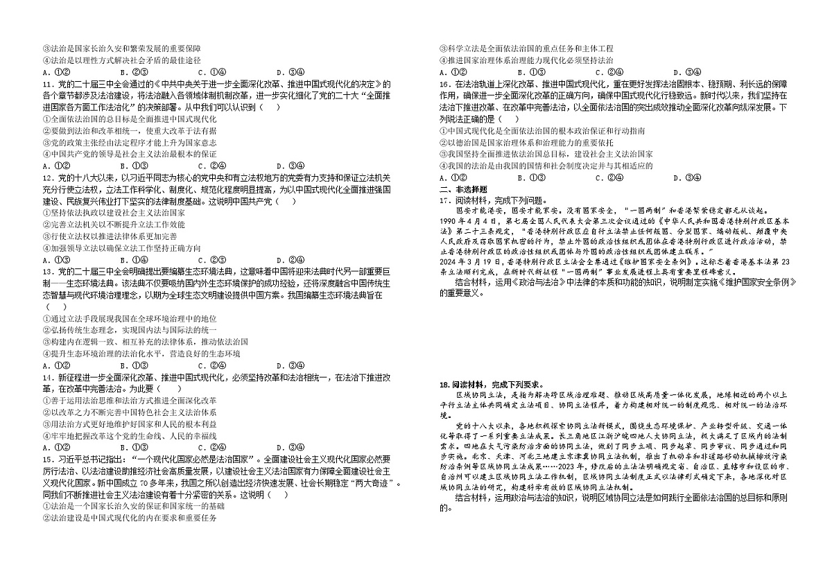第七课 治国理政的基本方式（习题） 2026年高考政治一轮复习 必修三 政治与法治 含解析第2页