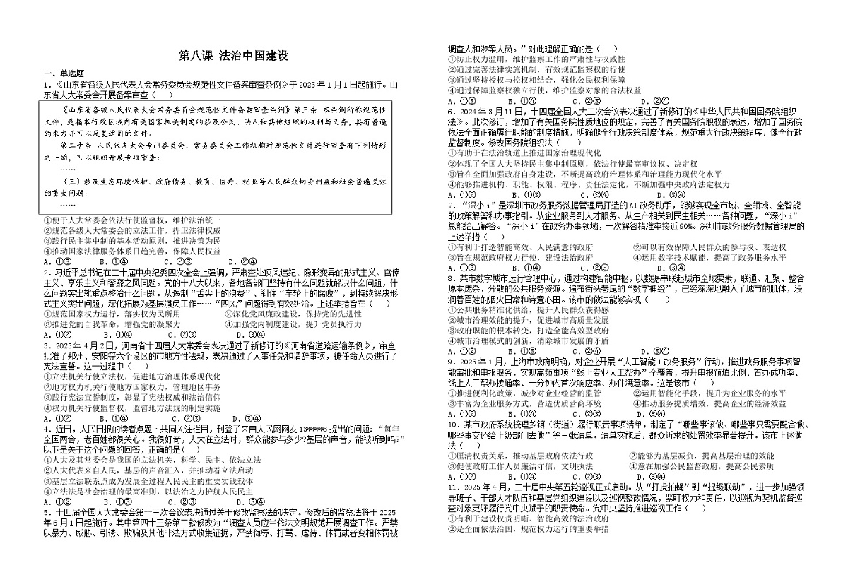 第八课 法治中国建设（习题）     2026年高考政治一轮复习 必修三 政治与法治  含解析第1页