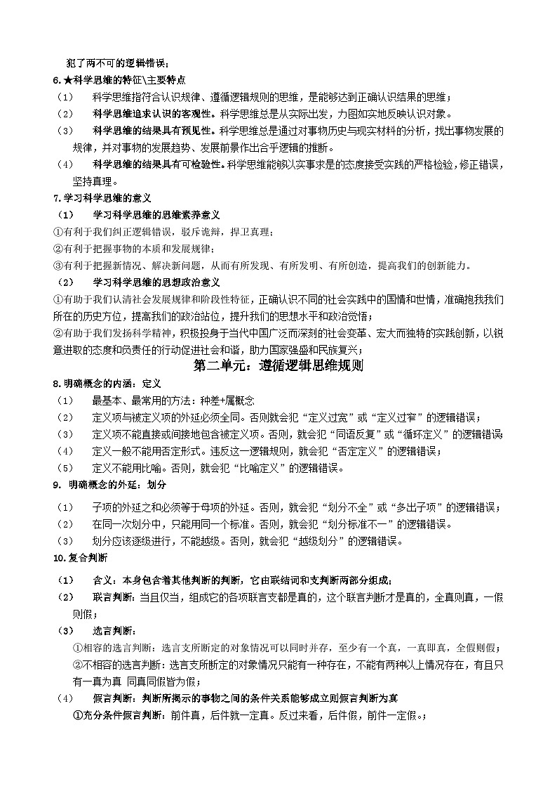 主观题必背知识  学案 2026年高考政治一轮复习 选择修必修三 逻辑与思维第2页