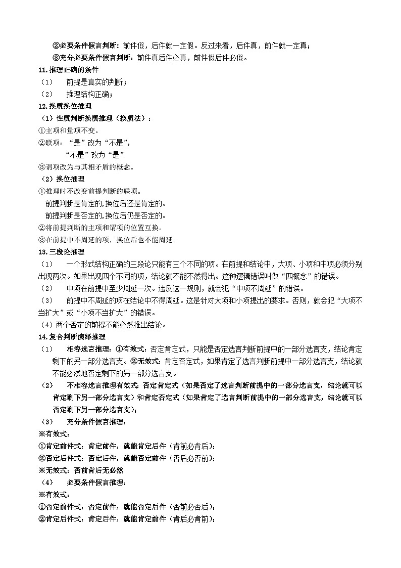 主观题必背知识  学案 2026年高考政治一轮复习 选择修必修三 逻辑与思维第3页