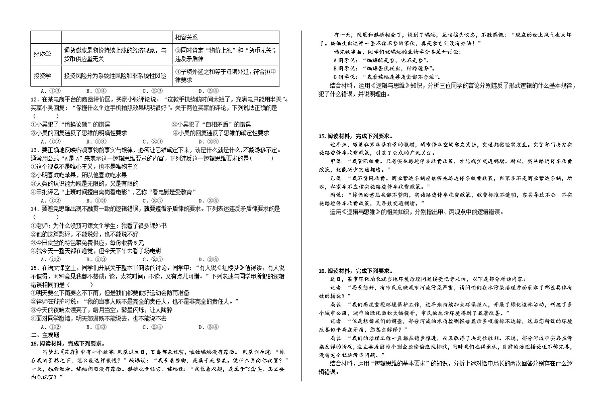 第二课 把握逻辑要义 练习2026年高考政治一轮复习 选择修必修三 逻辑与思维第2页