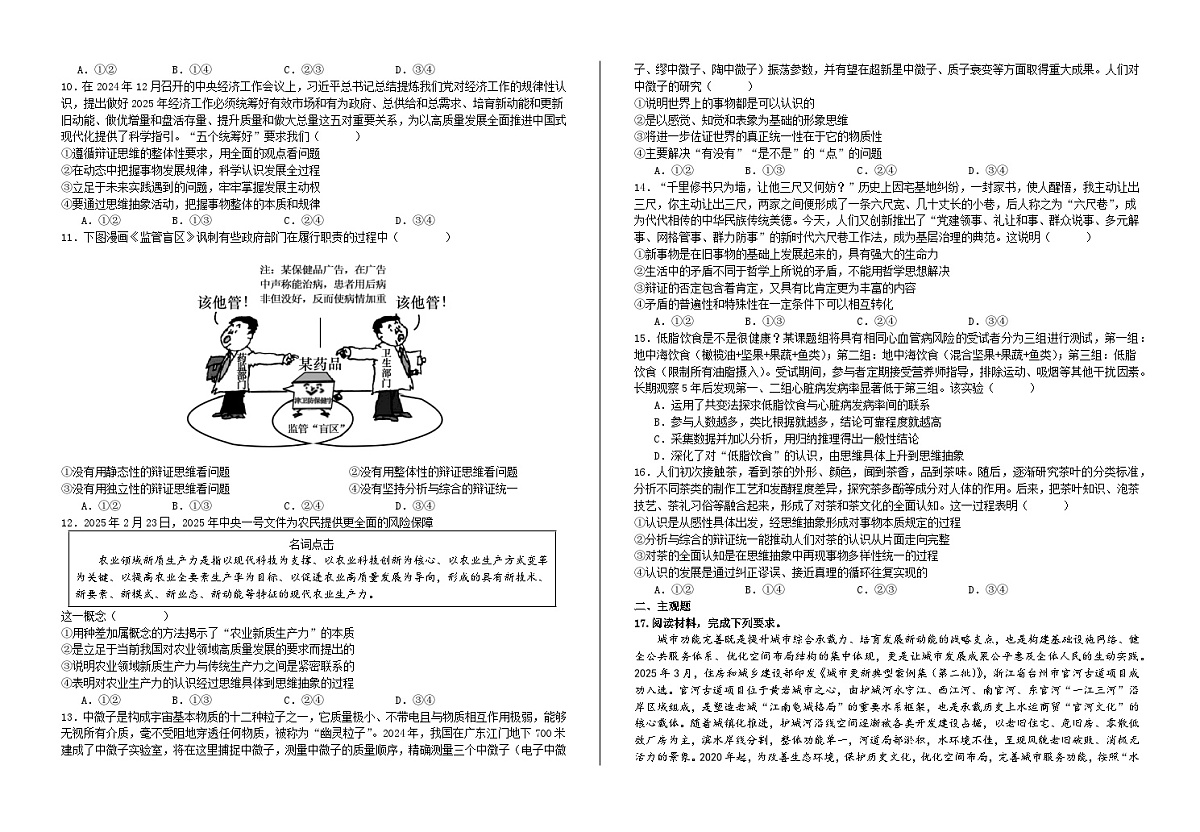第三单元  运用辩证思维方法  练习2026年高考政治一轮复习 选择修必修三 逻辑与思维第2页