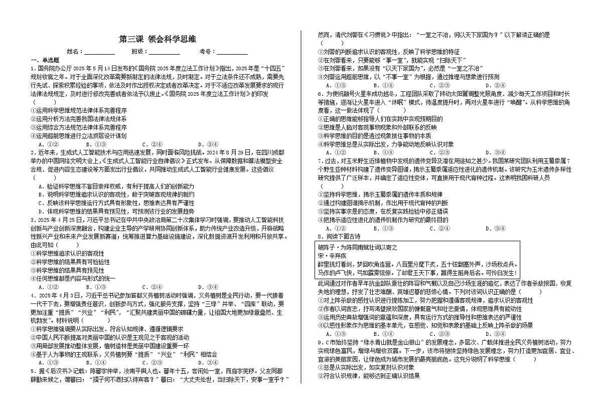 第三课  领会科学思维  练习2026年高考政治一轮复习 选择修必修三 逻辑与思维第1页