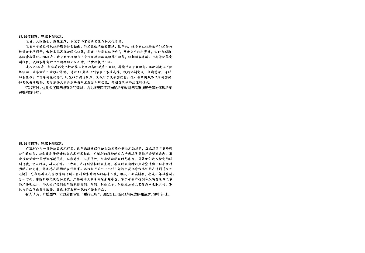 第三课  领会科学思维  练习2026年高考政治一轮复习 选择修必修三 逻辑与思维第3页
