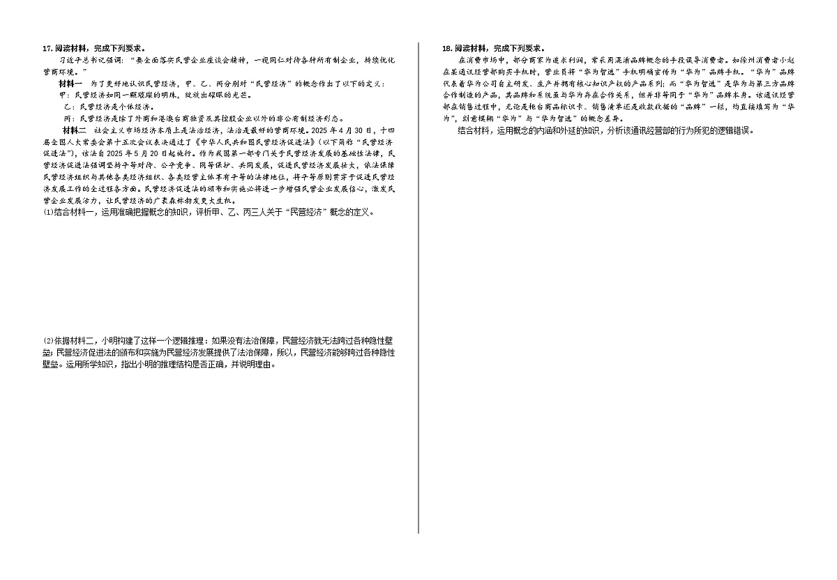 第四课 准确把握概念 练习2026年高考政治一轮复习 选择修必修三 逻辑与思维第3页