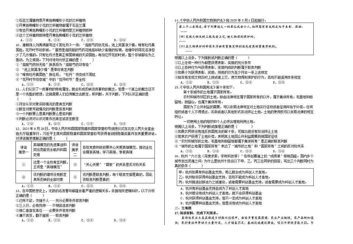 第五课  正确运用判断  练习2026年高考政治一轮复习 选择修必修三 逻辑与思维第2页